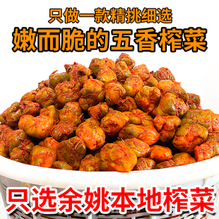 余姚临山阿标榨菜头本地精挑细选小个头榨菜下饭菜整箱批发脆嫩
