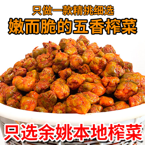 余姚临山榨菜头本地精挑细选