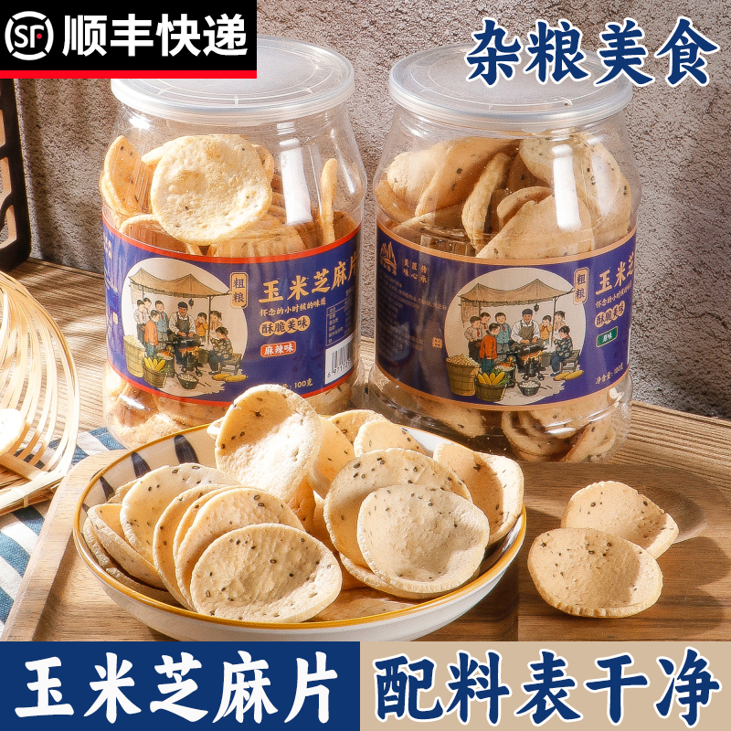 拾山拾海玉米芝麻片玉米芝麻脆片