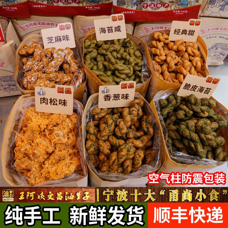 宁波王阿姨手工海苔麻花特产顺丰图片