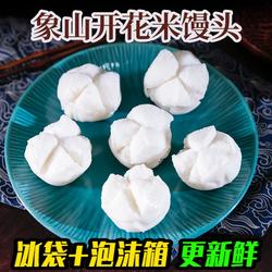 1斤象山白糖开花米馒头袋装 宁波特产酒酿手工传统米馒头早餐糕点
