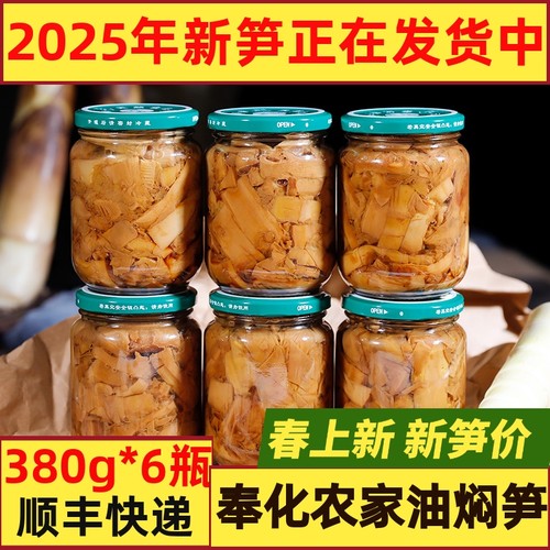 2025年奉化油焖笋浙江宁波特产