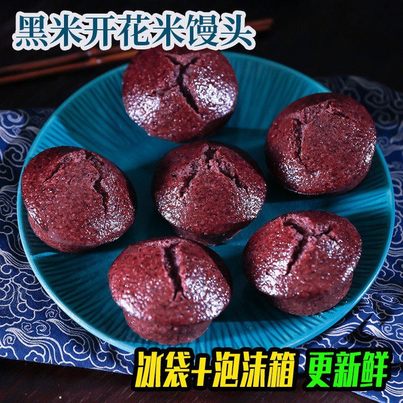 1斤象山黑米开花米馒头袋装 宁波特产酒酿手工传统米馒头早餐糕点