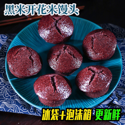 宁波象山黑米开花米馒头糯有嚼劲