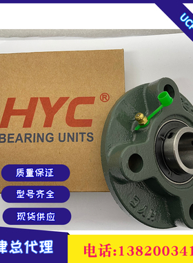 HYC轴承带座轴承UCFC204 205 206 207 208 209 210 211 212 213