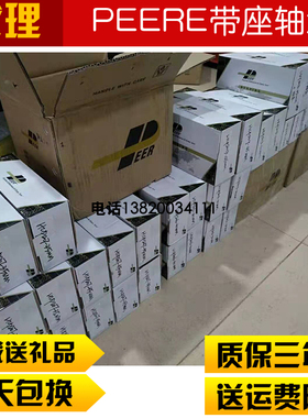 美国PEER皮尔免维护外球面轴承UD205/206UD207 UD208 UD209 UD210