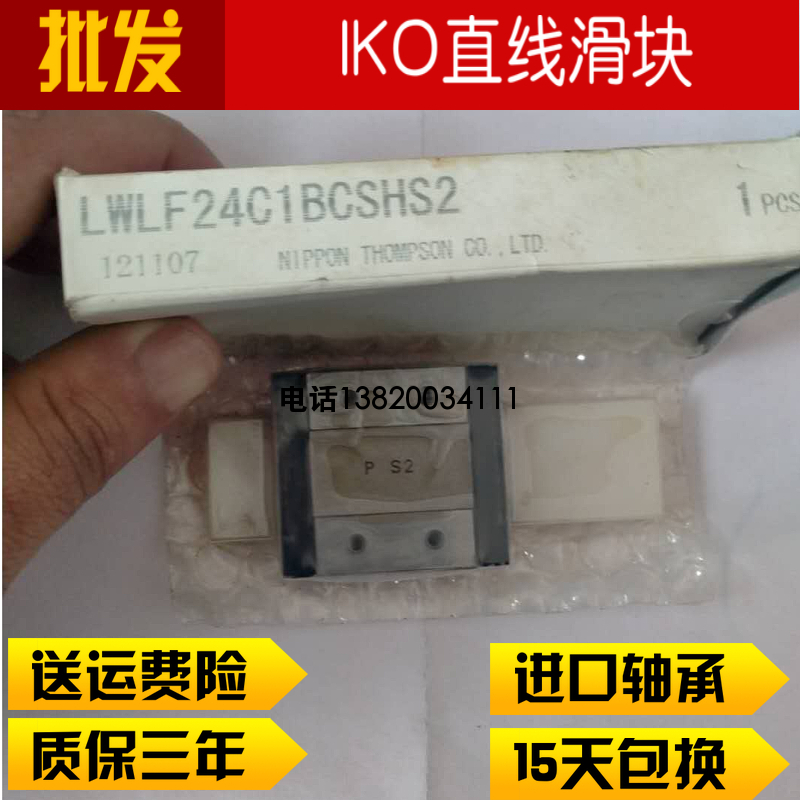 iko自润滑直线导轨