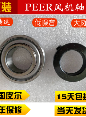 皮尔PEER FH204-20mm约克空调轴承FH205-25MM  FH206 FH207 FH208
