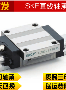 SKF直线导轨LLTHC25AT2P5/20 15 30 35 45R LR LAT2P5/P3滑块轴承