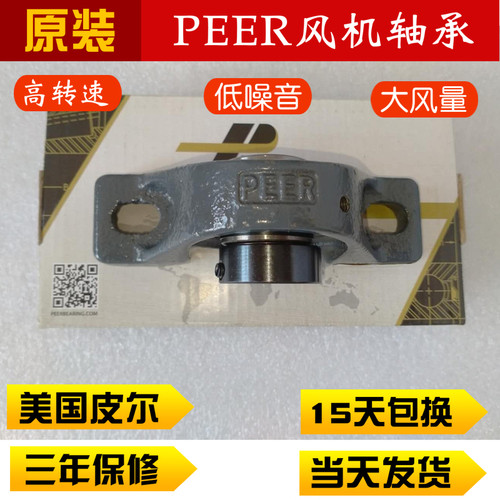 PEER轴承 FH206 UK207 208 HCP209-45MM 风机空调专用 HCP210-50