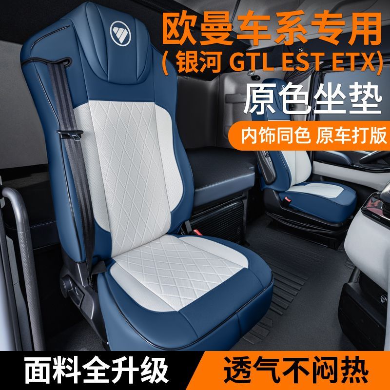 欧曼GTL皮革座套全包EST座通用座套/座垫