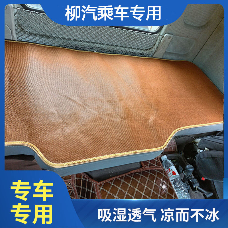 货车卧铺凉席垫柳汽乘龙H5H7M3霸龙M5 507夏天冰丝藤席床坐垫竹席