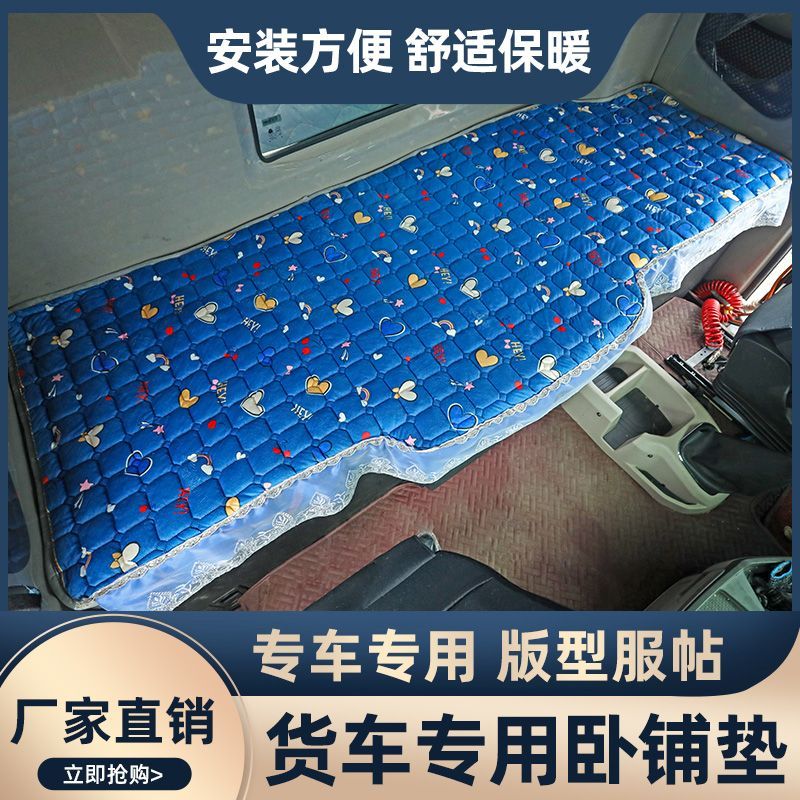柳汽乘龙H7M3M5M7H5卧铺垫牵引车载货车四季垫大货车专车专用棉垫