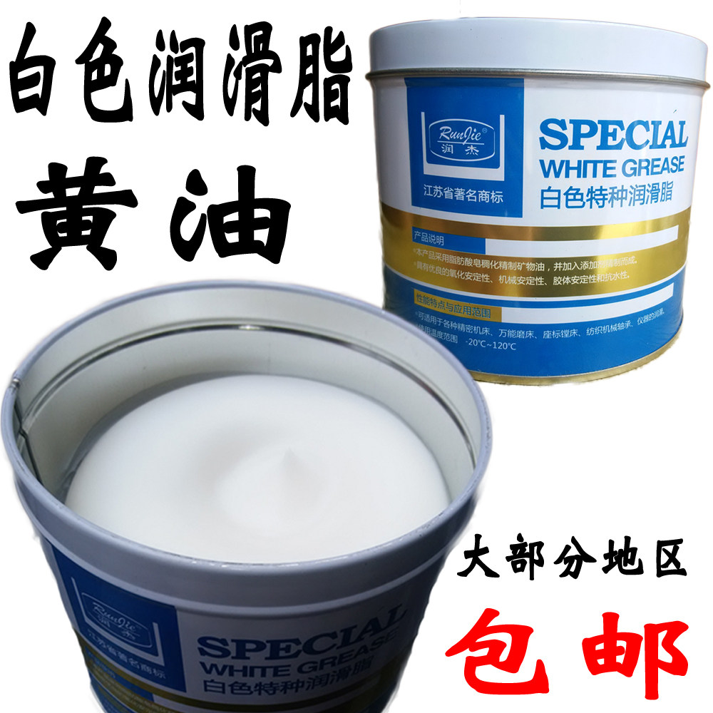 润杰3#号白色特种润滑脂 高温黄油润滑油 天窗导轨塑料齿轮白色脂