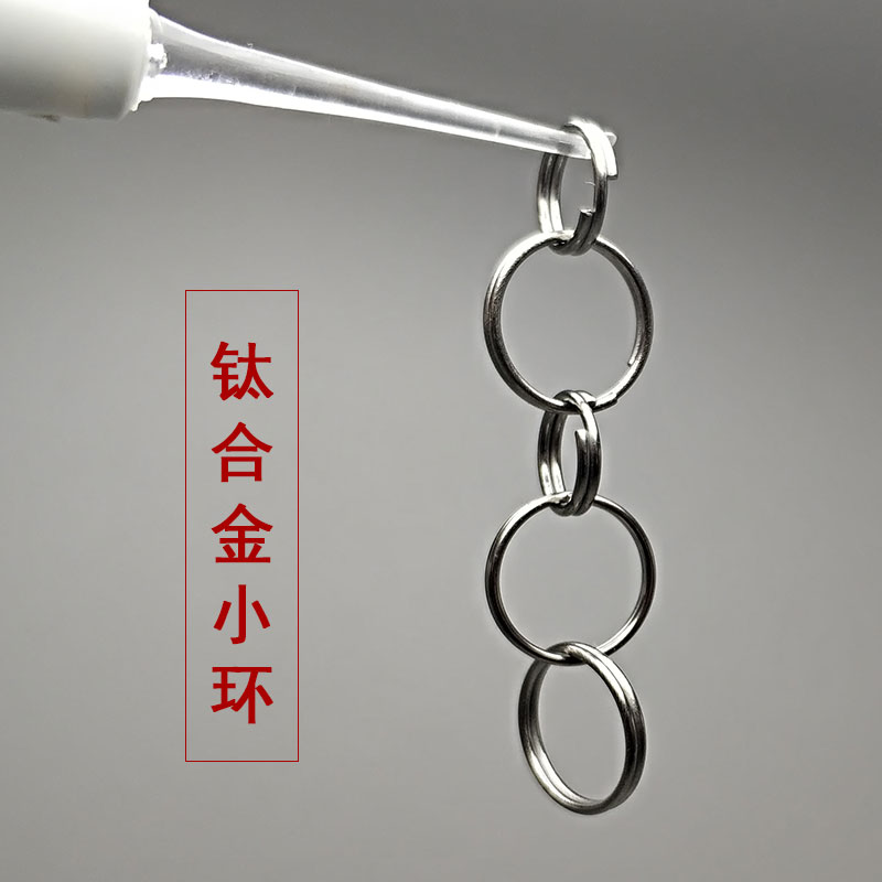 小号迷你tc4钛合金钥匙扣连接