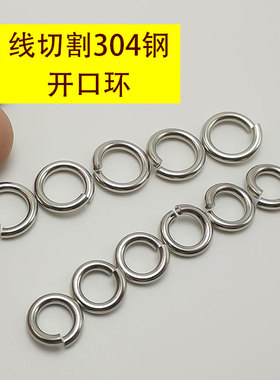 diy钥匙扣开口环配件304不锈钢线切割品质小环2mm连接汽车遥控器