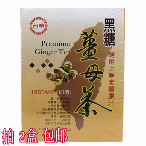 台湾姜糖茶价格 台湾姜糖茶图片 星期三