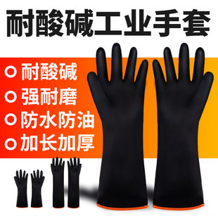 联利耐酸碱工业橡胶手套实验室加厚加大防化防污水抗腐蚀乳胶劳保