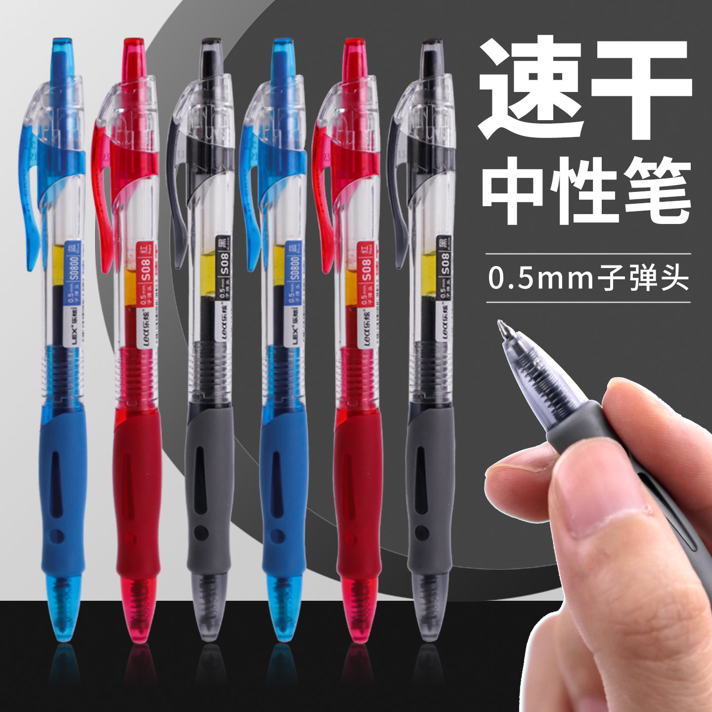 乐炫S08按动中性笔学生考试用大容量刷题高颜值黑色顺滑水性签字图片