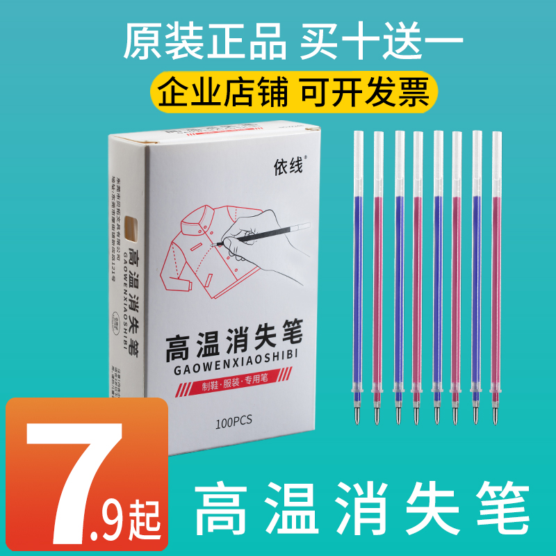 高温消失笔服装专用 皮革气退点位热消笔褪色热销水溶水消色笔芯 居家布艺 笔 原图主图