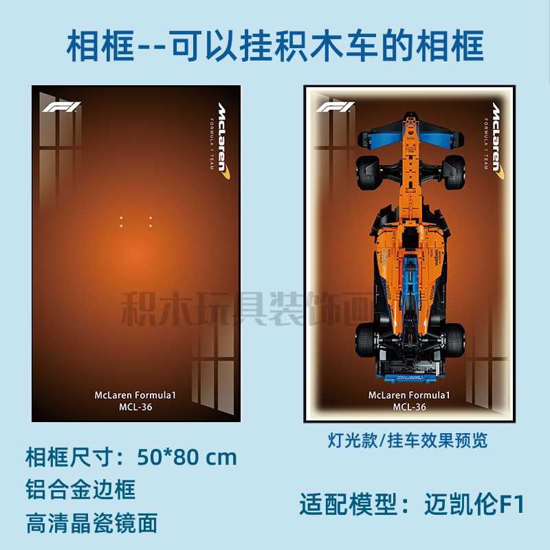 迈凯伦F1挂墙相框装饰收纳