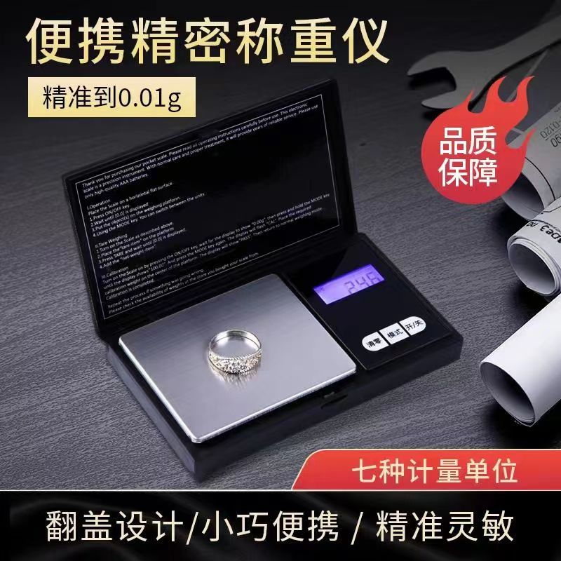 电子秤精准0.01g家用电子称小型珠宝秤克重秤黄金电子天秤珠宝称