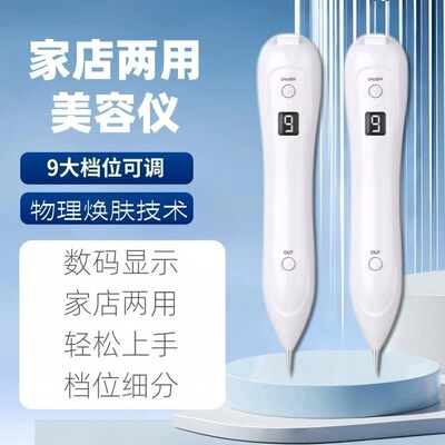 小白美容点痣笔 电离子碳化淡护仪 家用美容院同款便携数显表层护