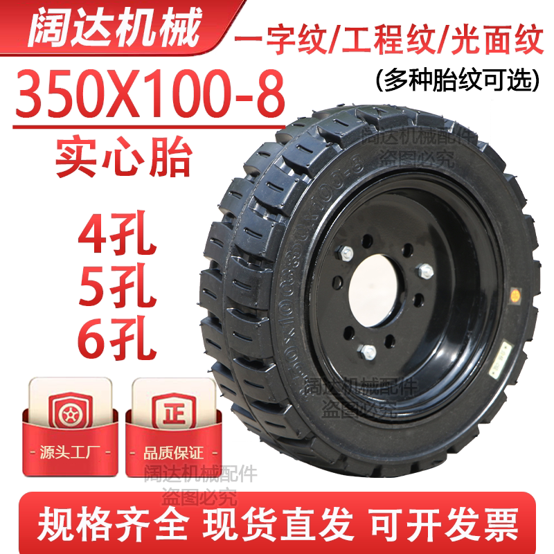 350X100-8实心轮胎叉车载重轮胎