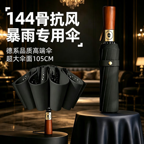 木柄168骨全加固自动升级结实防紫外线黑胶抗风晴雨伞