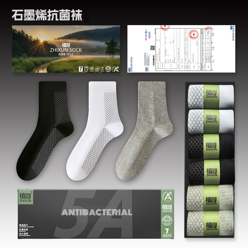 植寻[石墨烯发热]保暖抗菌防臭袜