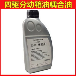 [适用高尔夫R20迈腾3.2R36CC3.6 途欢途观HALDEX离合器油 耦合器油]