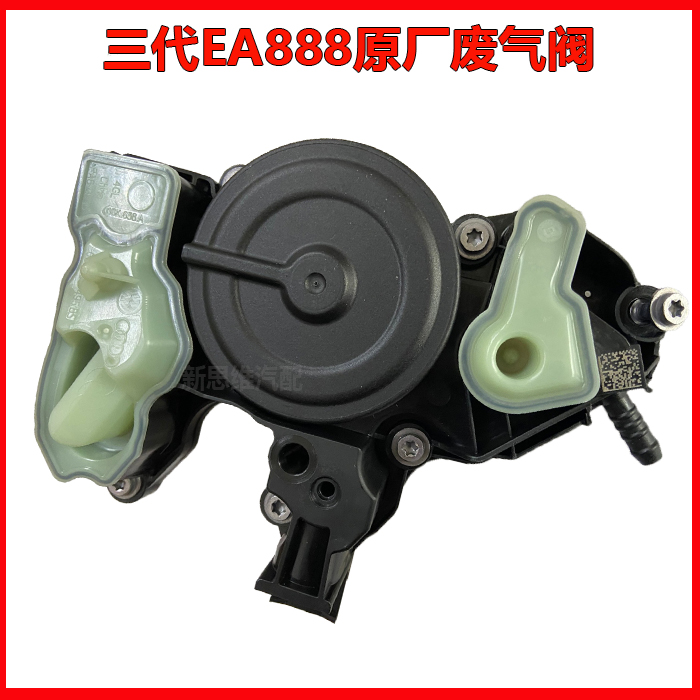 适配奥迪新款A4LB9Q3A5Q5迈腾B8三代EA888发动机油水分离器废气阀