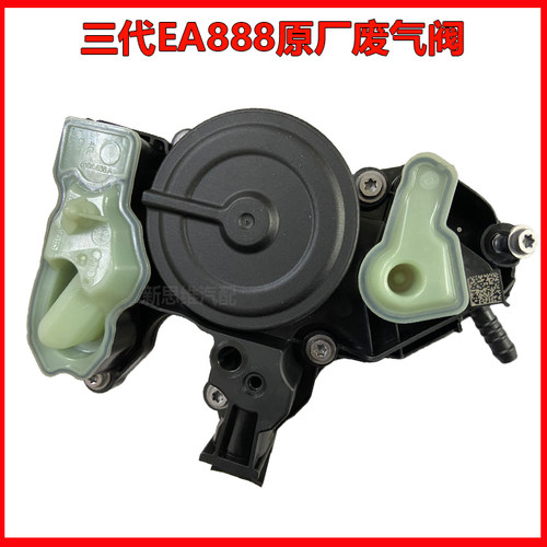 适配奥迪新款A4LB9Q3A5Q5迈腾B8三代EA888发动机油水分离器废气阀