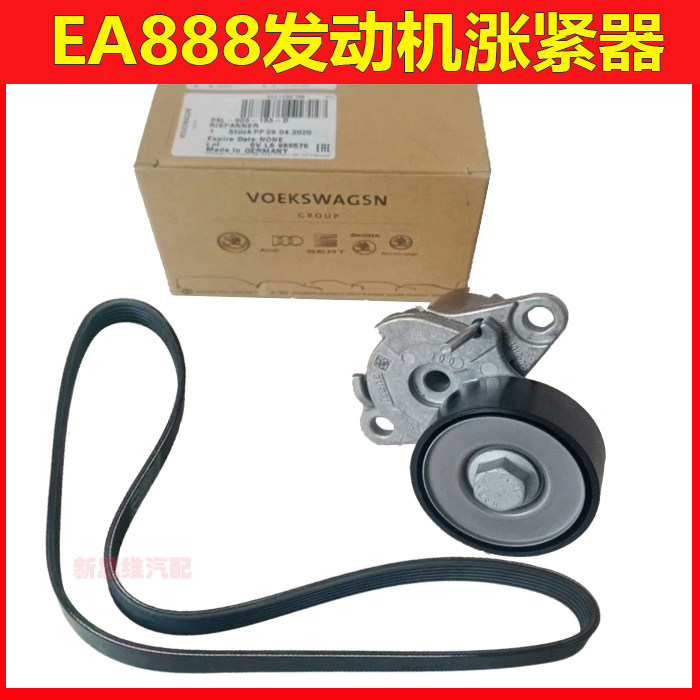 适配迈腾B8新帕萨特途观L速派三代EA888发电机皮带涨紧轮器张紧器