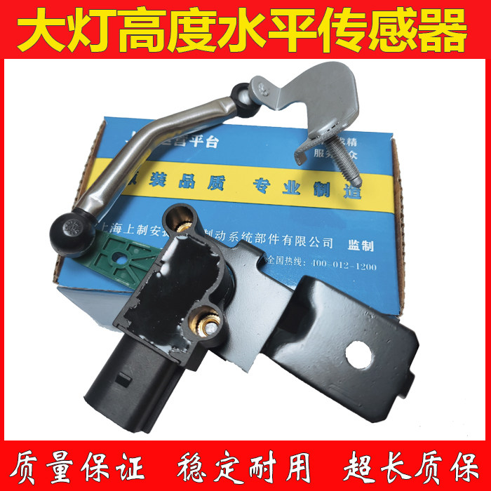 适用大众CC迈腾B8L速派大灯水平面Q3高7途昂车身高度前照灯传感器