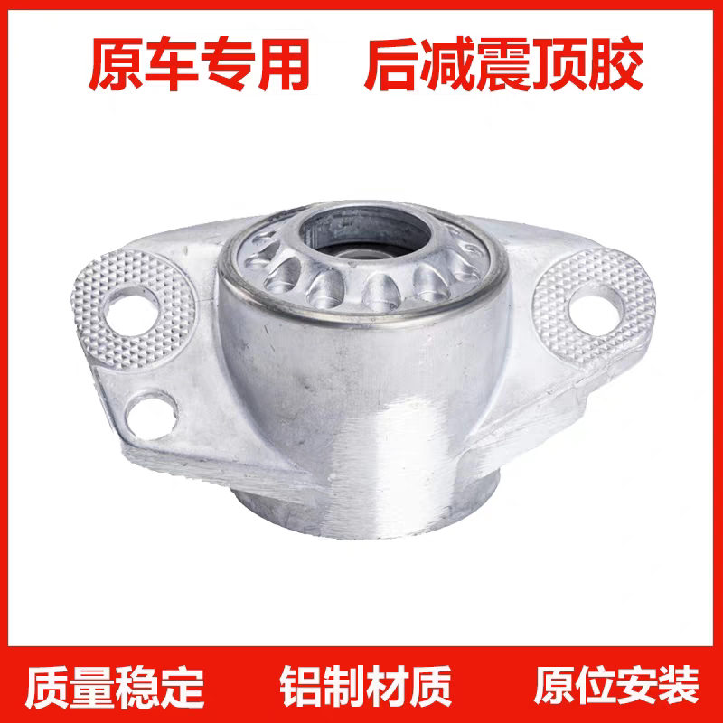 适配明昊锐途观途安新帕萨特CC迈腾速腾高6后减震器顶胶后减铝座