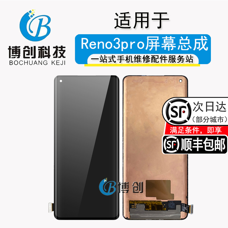 适用于OPPO 屏幕适用于Reno3pro Reno4pro屏幕总成液晶 3C数码配件 手机零部件 原图主图