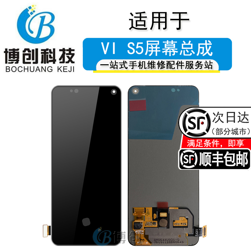 博创屏幕适用于vivo S5屏幕总成IQOO3触摸液晶玻璃内外显示一体屏-封面