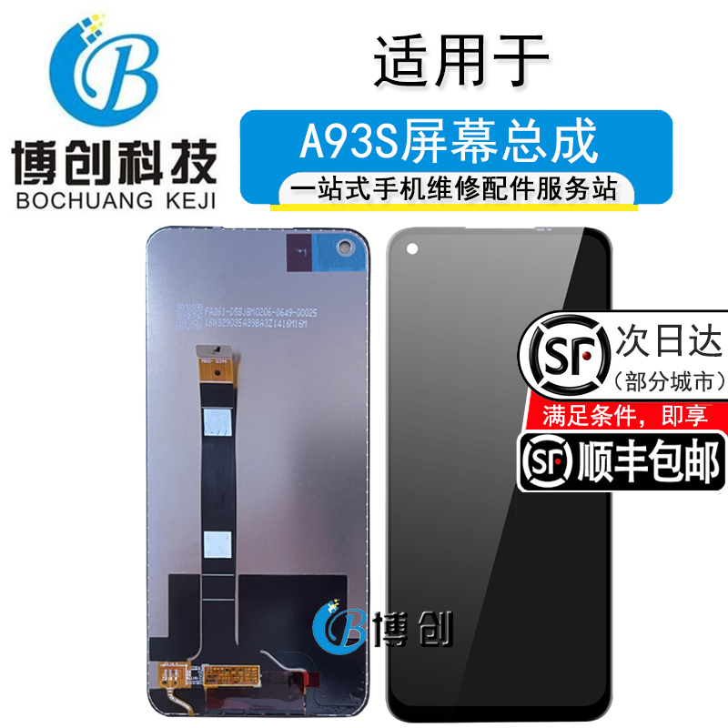 适用于opA93S屏幕总成真我v13 Realme8 Q3i A53S K9X液晶玻璃显示-封面