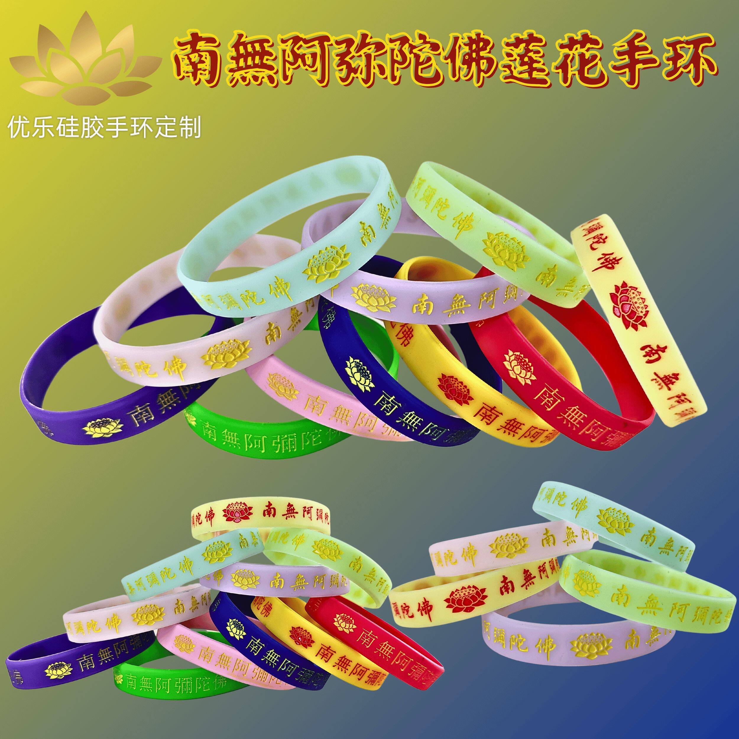 南无阿弥陀佛莲花结缘手环六字箴文化创意手环