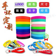 DIY硅胶手环定制logo印刷工艺广告腕带定做夜光运动手圈diy手环