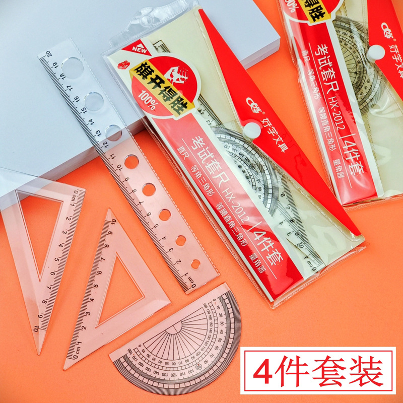 套尺四件套直尺三角板套装尺子量