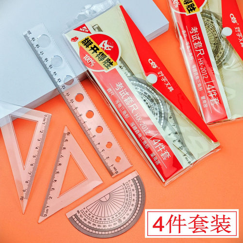 套尺四件套直尺三角板套装尺子量