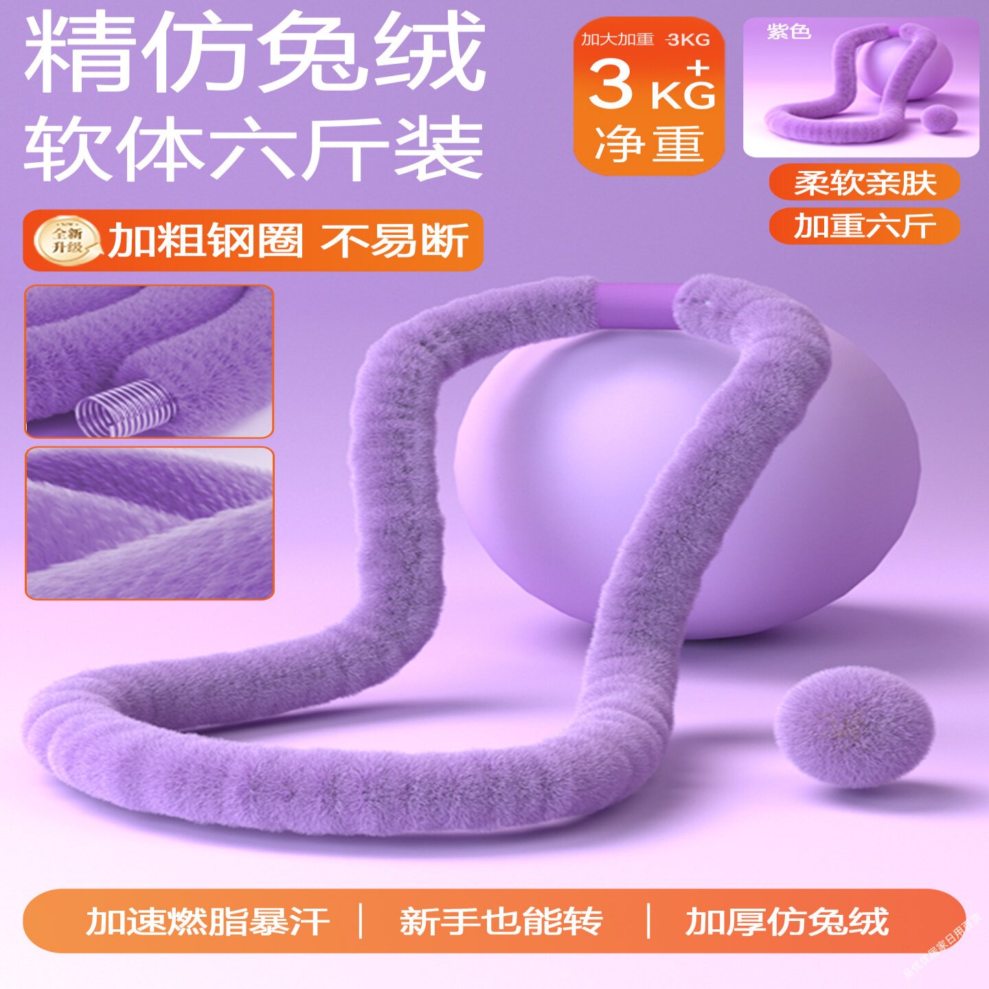 绒布软体仿兔绒呼啦圈6斤收腹加重专用燃脂神器不伤腰瘦肚子静音