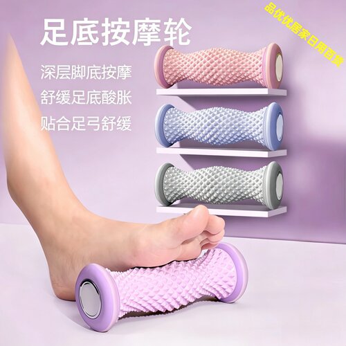 足底筋膜球滚轮按摩器扁平足训练