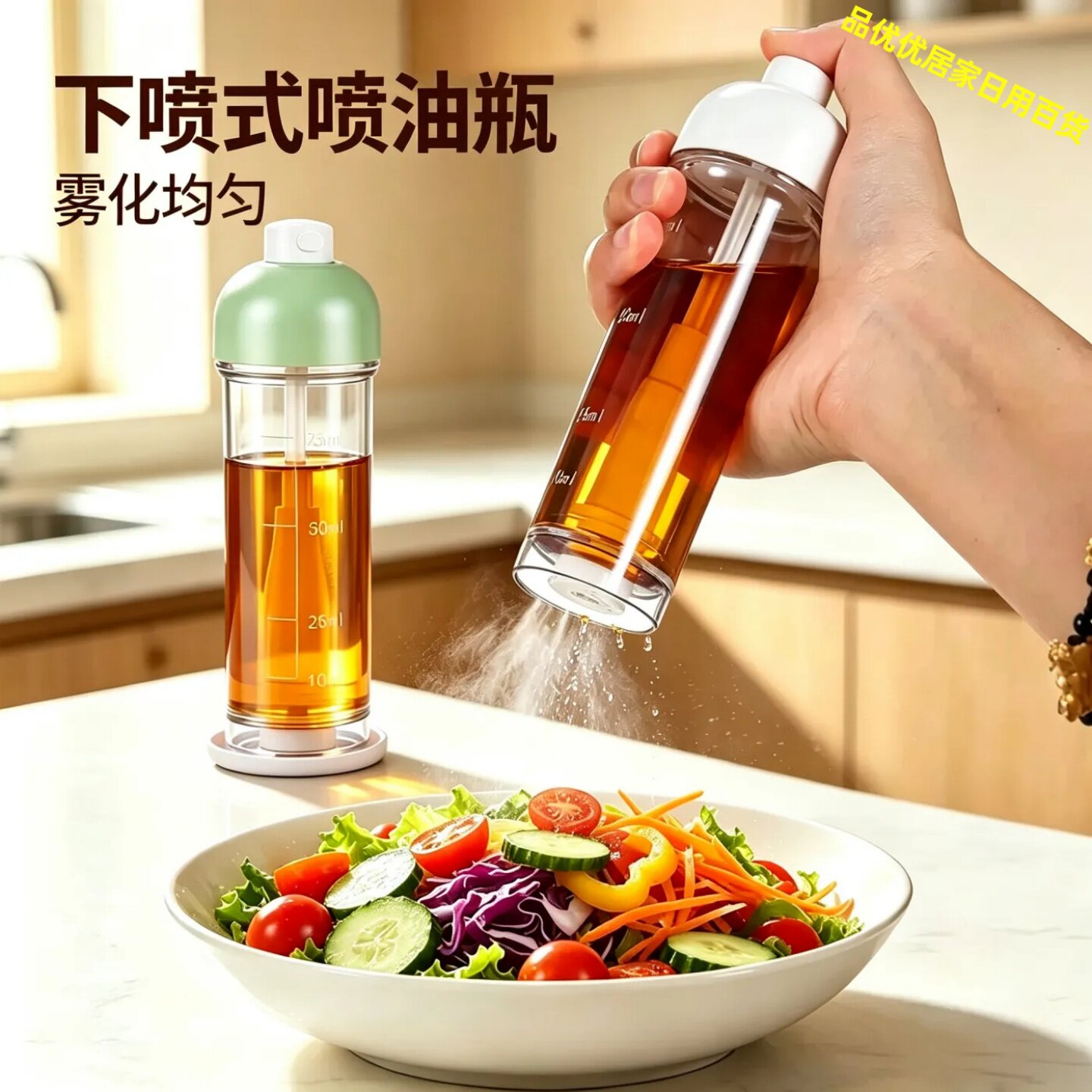 垂直下喷喷油壶100ml家用减脂
