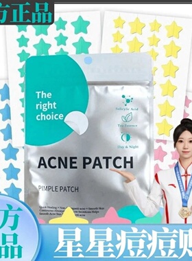 ACNE星星痘痘贴正版水胶体吸液净痘贴彩色五角星祛痘贴闪粉痘痘贴