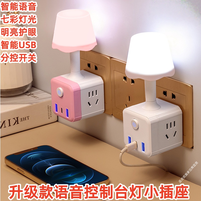 七彩语音氛围插线板智能卧室网红