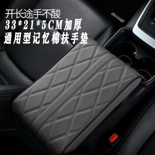 汽车扶手箱垫记忆棉增高垫通用型