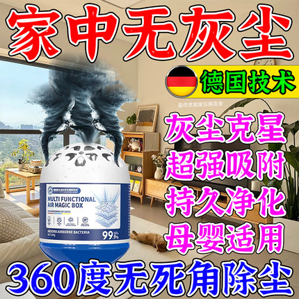 除尘魔盒德国技术家用全屋无死角超强吸附持久除尘母婴使用净化器